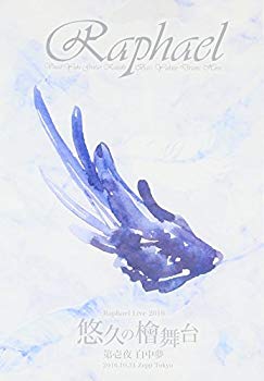 【中古】Raphael Live 2016「悠久の檜舞台 第壱夜 白中夢」2016.10.31 Zepp Tokyo [DVD] dwos6rj｜IINEX