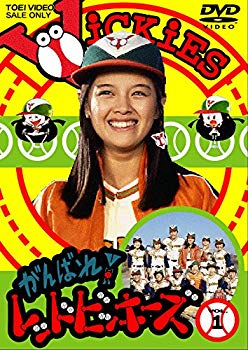 【中古】がんばれ！レッドビッキーズ VOL.1 [DVD] n5ksbvb｜IINEX