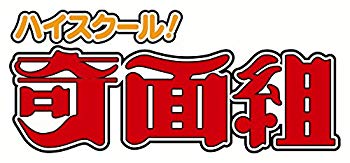 【中古】ハイスクール! 奇面組 Blu-ray BOX 下 n5ksbvb|IINEX