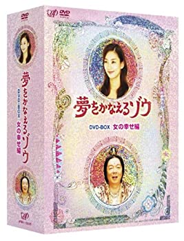 【中古】【非常に良い】夢をかなえるゾウ DVD-BOX 女の幸せ編|IINEX