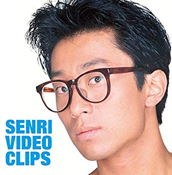 【中古】【非常に良い】Senri Video Clips [DVD] 9jupf8b｜IINEX