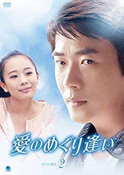 【中古】【非常に良い】愛のめぐり逢い DVD-BOX2 qqffhab|IINEX