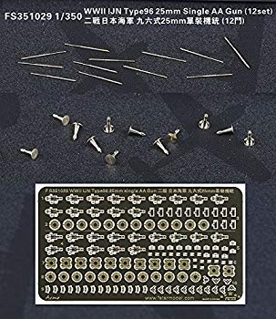 【中古】1/350 日本海軍96式 25mm 単装機銃 n5ksbvb|IINEX