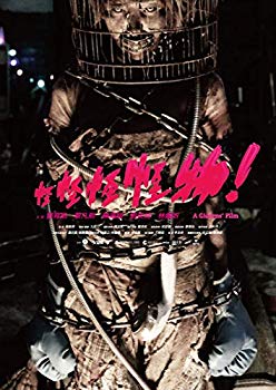 【中古】怪怪怪怪物！ [DVD] mxn26g8｜IINEX