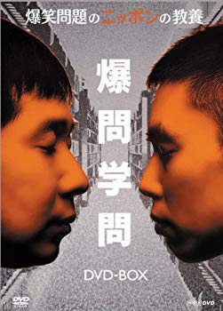 【中古】爆笑問題のニッポンの教養 DVD-BOX (Vol.1~5) 6g7v4d0|IINEX