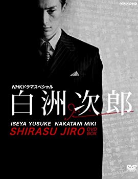 【中古】NHKドラマスペシャル 白洲次郎 DVD-BOX wyw801m｜IINEX 8,362円