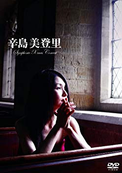 【中古】辛島美登里 Symphonic Xmas Concert [DVD] wyw801m｜IINEX