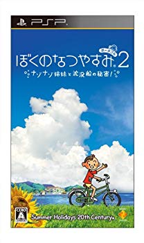 【中古】ぼくのなつやすみポータブル2 ナゾナゾ姉妹と沈没船の秘密! - PSP wyw801m｜IINEX
