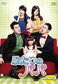 【中古】ふたりのパパ DVD-BOX2 9jupf8b|IINEX