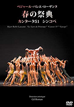 【中古】【非常に良い】ベジャール・バレエ・ローザンヌ「春の祭典、カンタータ51、シンコペ」 [DVD] n5ksbvb｜IINEX