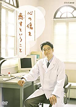【中古】【非常に良い】心の傷を癒すということ [DVD]｜IINEX 14,158円