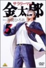 【中古】サラリーマン金太郎 5 [DVD] p706p5g｜IINEX