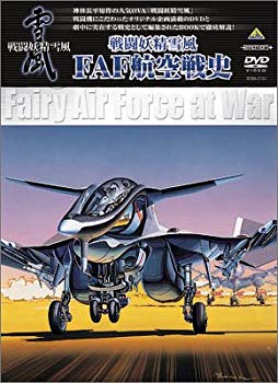 【中古】【非常に良い】EMOTION PLUS 戦闘妖精雪風 FAF航空戦史 [DVD] o7r6kf1｜IINEX