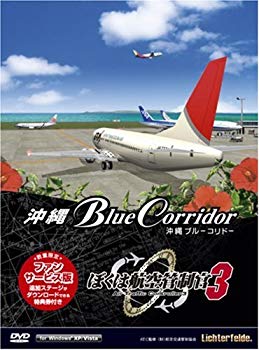 【中古】【非常に良い】ぼくは航空管制官3 沖縄ブルーコリドー・ファンサービス版 6g7v4d0|IINEX