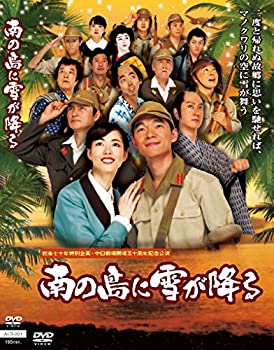【中古】舞台「南の島に雪が降る」 [DVD]｜IINEX