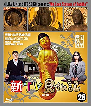 【中古】【非常に良い】新TV見仏記 26京都・まだ見ぬ仏編 [Blu-ray] z2zed1b｜IINEX