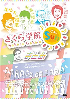 【中古】さくら学院SUN! -まとめ- [DVD] khxv5rg｜IINEX