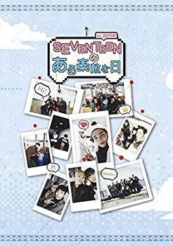 【中古】【非常に良い】『SEVENTEENのある素敵な日 in JAPAN』DVD 【ファンクラブ・Loppi・HMV限定】 z2zed1b｜IINEX