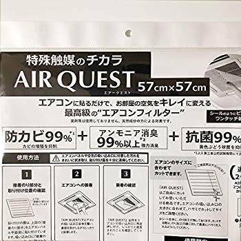 【中古】【非常に良い】AIR QUEST 空気清浄機能 付き エアコン フィルター 57x57cm 2枚入 AQ1-01-01 mxn26g8｜IINEX