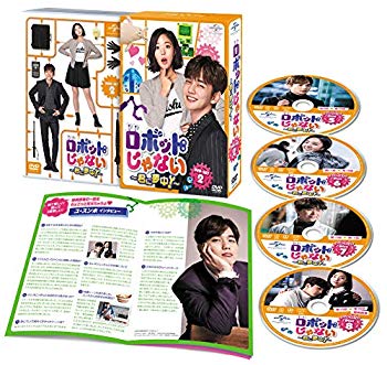 【中古】ロボットじゃない~君に夢中!~ DVD-SET2 mxn26g8|IINEX