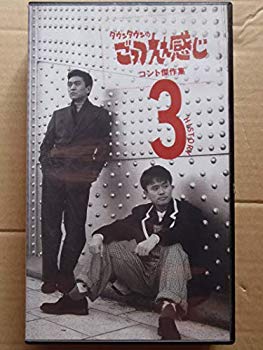 【中古】【非常に良い】ごっつええ感じ・コント傑作集(3) [VHS] p706p5g｜IINEX