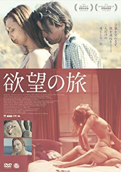 【中古】【非常に良い】欲望の旅 [DVD] wyw801m｜IINEX