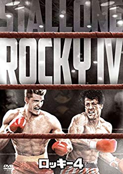 【中古】ロッキー4 [DVD] dwos6rj｜IINEX