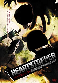 【中古】ハートストッパー [DVD] 6g7v4d0｜IINEX 11,765円