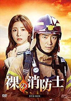 【中古】【非常に良い】裸の消防士 DVD-BOX z2zed1b｜IINEX