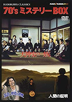 【中古】【非常に良い】角川映画クラシックスBOX〈70年代ミステリー編〉 [DVD] cm3dmju｜IINEX