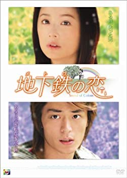 【中古】地下鉄の恋 DVD-BOX bme6fzu｜IINEX