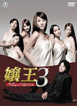 【中古】【非常に良い】嬢王３ ～Special Edition～DVD-BOX（5枚組) wgteh8f｜IINEX