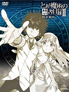 【中古】とある魔術の禁書目録II DVD-BOX (オリジナル劇場版鑑賞前売券付き初回限定生産) i8my1cf|IINEX
