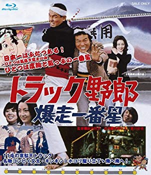 【中古】【非常に良い】トラック野郎 爆走一番星 [Blu-ray] rdzdsi3｜IINEX