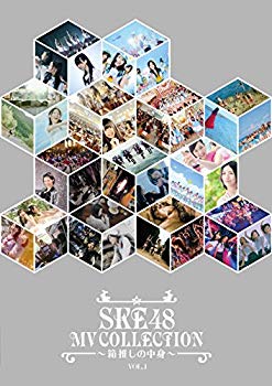 【中古】【非常に良い】SKE48 MV COLLECTION ~箱推しの中身~ VOL.1 [DVD] dwos6rj｜IINEX