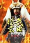 【中古】【非常に良い】NHK大河ドラマ 武田信玄 完全版 第六巻 [DVD]｜IINEX