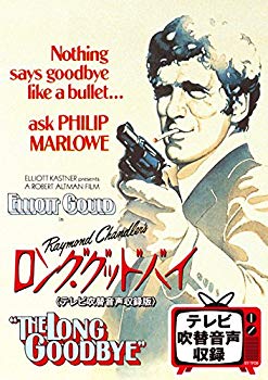 【中古】ロング・グッドバイ(テレビ吹替音声収録版) [DVD] w17b8b5｜IINEX