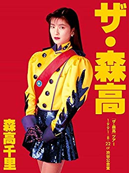 【中古】【非常に良い】「ザ・森高」ツアー1991.8.22 at 渋谷公会堂【DVD+2UHQCD】 n5ksbvb|IINEX