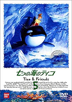 【中古】【非常に良い】七つの海のティコ(5) [DVD] p706p5g｜IINEX