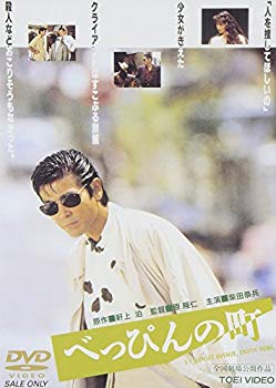 【中古】【非常に良い】べっぴんの町 [DVD] cm3dmju｜IINEX