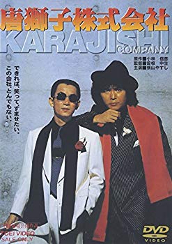 【中古】唐獅子株式会社 [DVD] bme6fzu｜IINEX