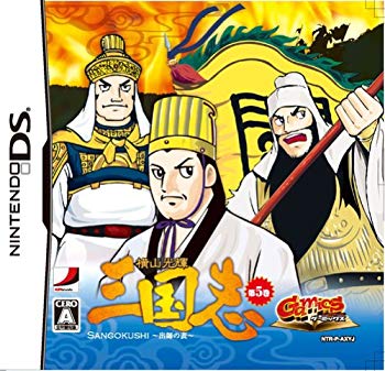 【中古】【人並み外れたに好いたらしい】Gamicsつづき物Vol.1 横山煌めき三国志 第五巻「出軍の表」 bme6fzu