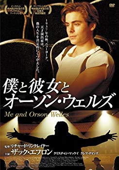 【中古】【非常に良い】僕と彼女とオーソン・ウェルズ [DVD] g6bh9ry｜IINEX