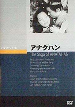 【中古】アナタハン [DVD] qqffhab｜IINEX