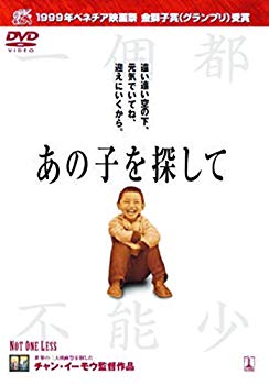 【中古】あの子を探して [DVD] w17b8b5｜IINEX