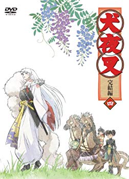 【中古】【非常に良い】犬夜叉 完結編 4 [DVD] wyw801m｜IINEX