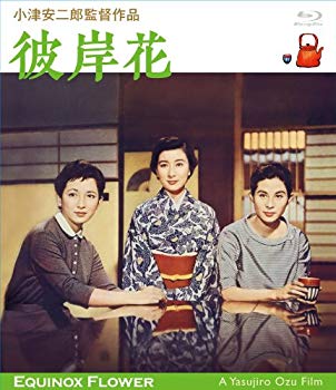 【中古】「彼岸花」 小津安二郎生誕110年・ニューデジタルリマスター [Blu-ray] rdzdsi3｜IINEX