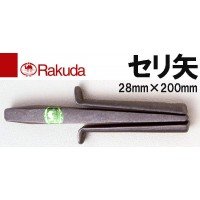 【中古】【人並み外れたに好いたらしい】駱駝 セリ矢 28mm×200粍 14085 9jupf8b