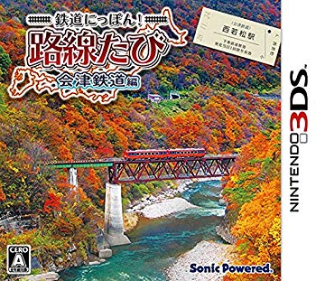 【中古】【非常に良い】鉄道にっぽん! 路線たび 会津鉄道編 - 3DS dwos6rj|IINEX