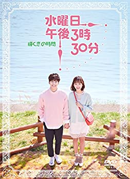 【中古】【非常に良い】水曜日 午後3時30分 ~輝く恋の時間~ [DVD]｜IINEX 12,685円